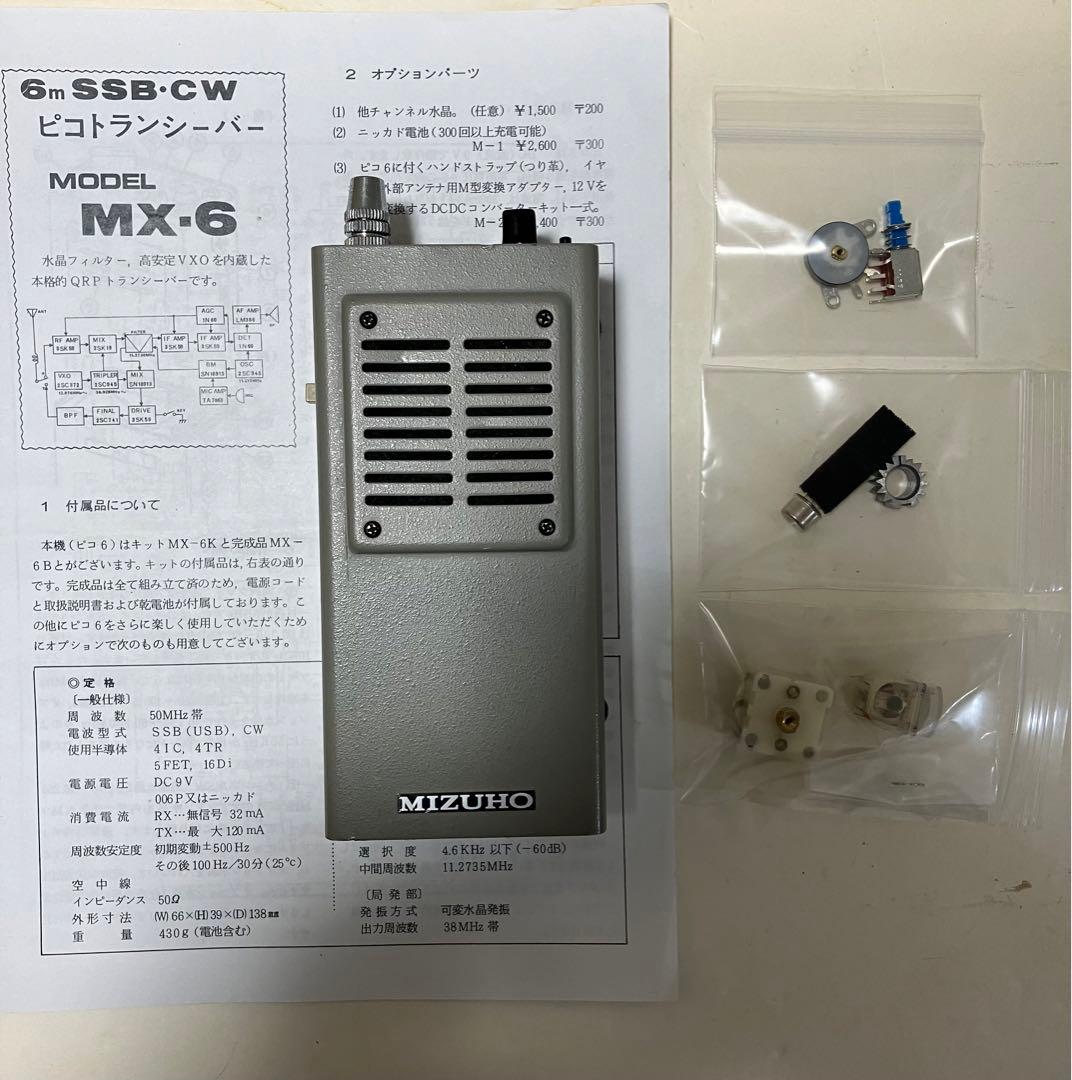 MIZUHO 初代ピコ6 MX-6 メンテナンス済み 動作品 おまけパーツ付き