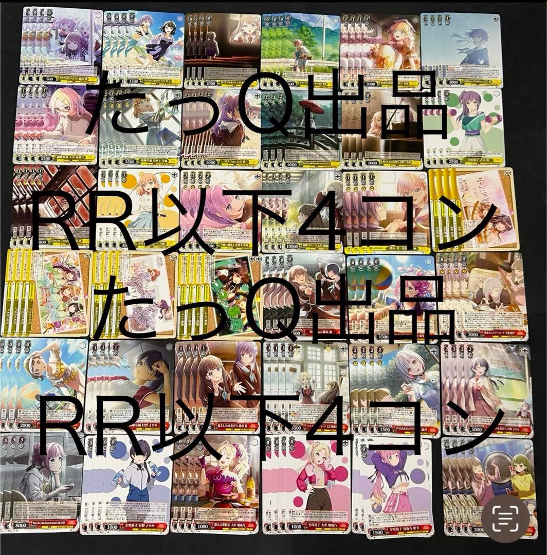 ヴァイスシュバルツ ラブライブ！蓮ノ空女学院スクールアイドルクラブRR以下4コン