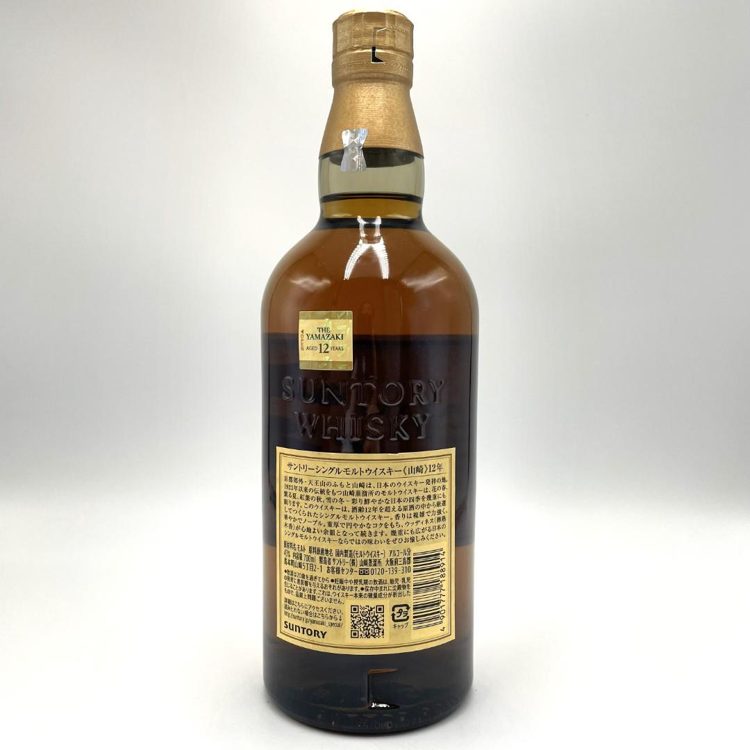 未開栓】SUNTORY サントリー 山崎 12年 シングルモルト ウイスキー