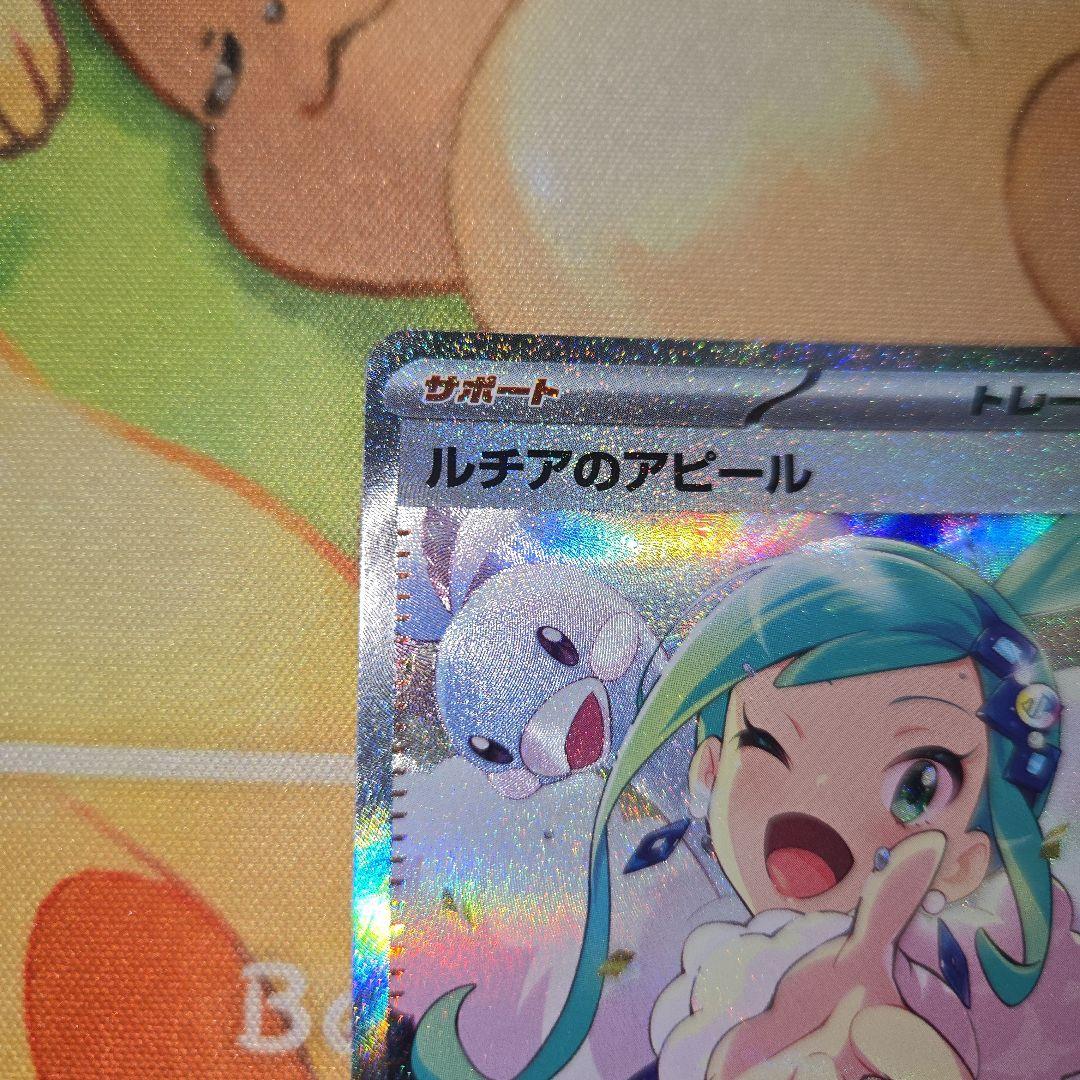 ルチアのアピール SAR SV7a 楽園ドラゴーナ 091/064　美品