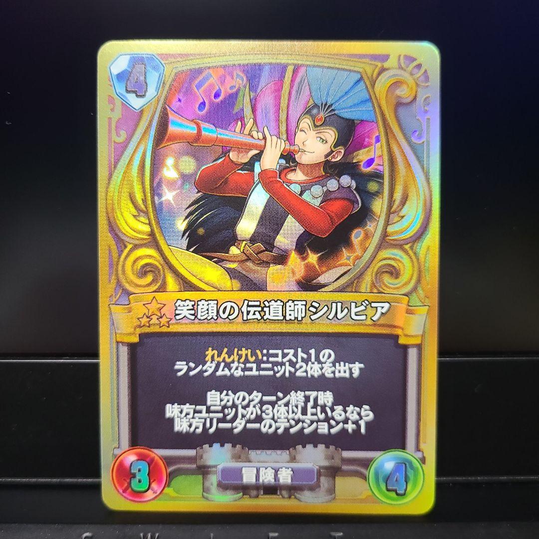 ドラゴンクエストライバルズ「笑顔の伝道師シルビア」プロモカード
