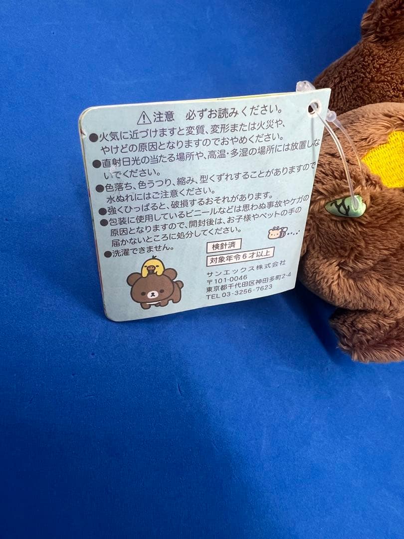 リラックマストア限定　ぬいぐるみ　新しいお友達　キイロイトリ　チャイロイコグマ
