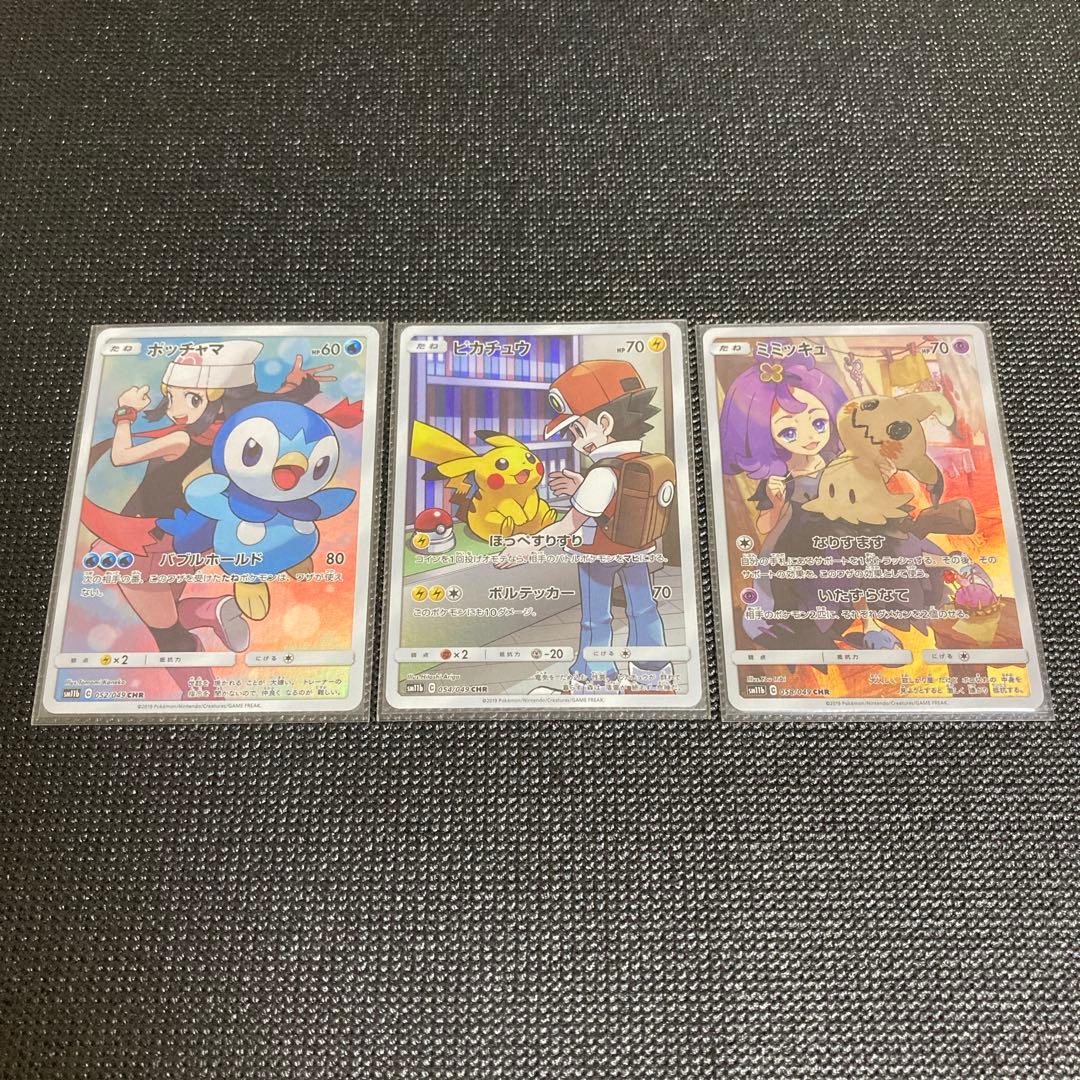 ポケモンカード ドリームリーグ収録 CHR 12種 コンプセット