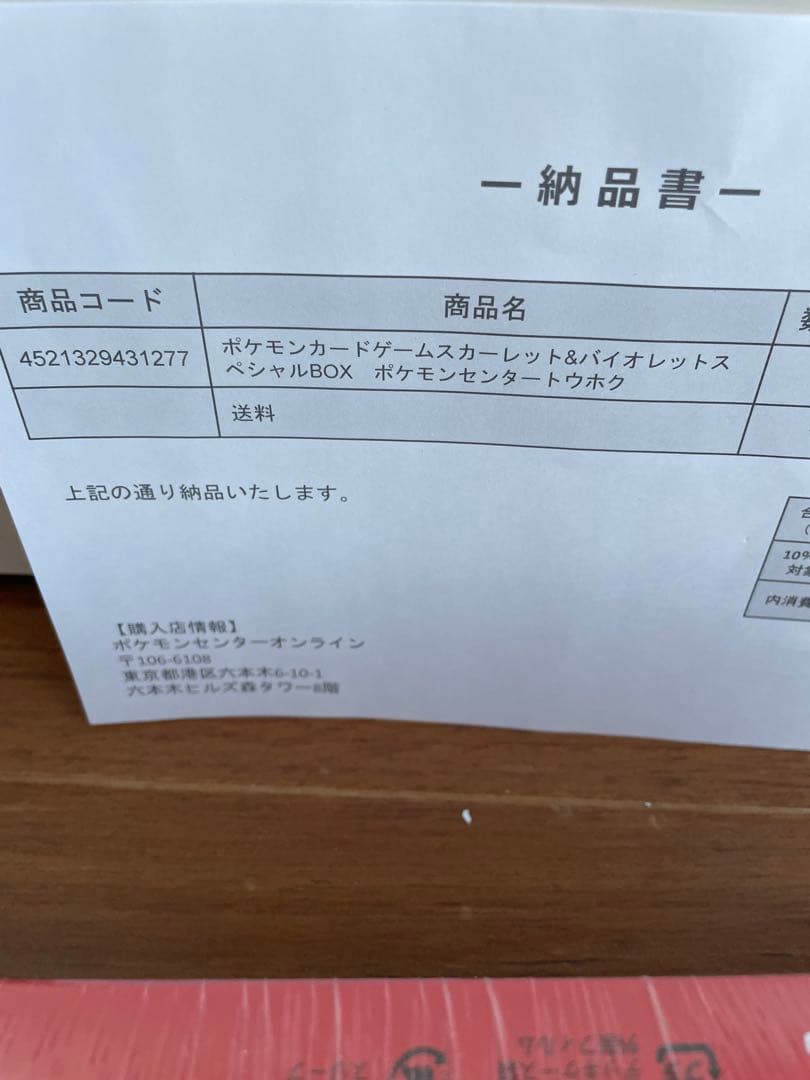 未開封　ポケモンセンタートウホク　スペシャルBOX シュリンク有り