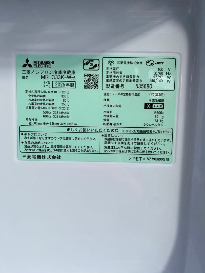 【美品】三菱 冷蔵庫 3ドア MR-C33K-W 330L 25年製