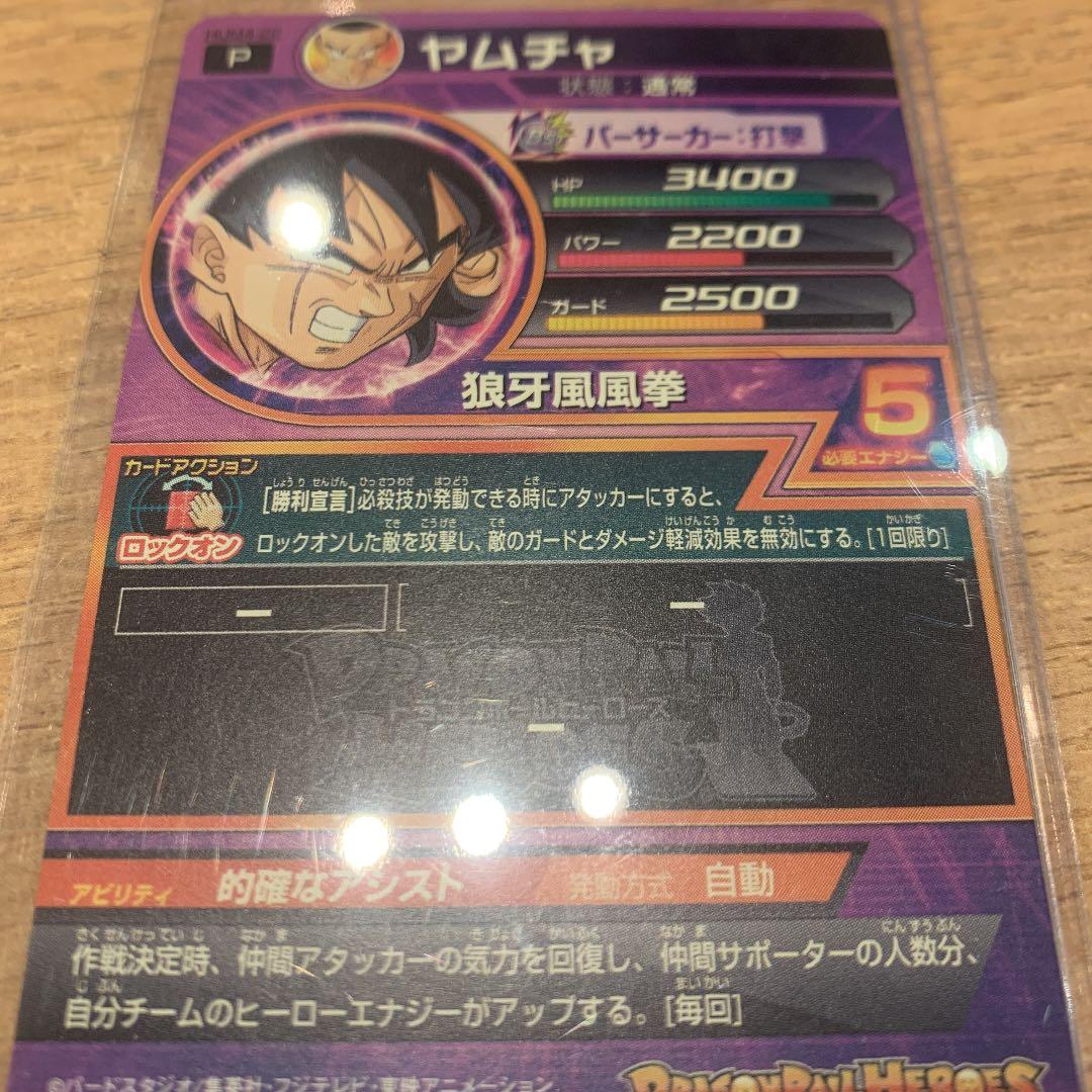 スーパードラゴンボールヒーローズ　4枚セット(ヤムチャ)