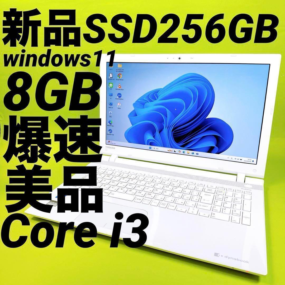 新品SSD⭐️爆速ノートパソコン windows11 カメラ 薄型 オフィス付き