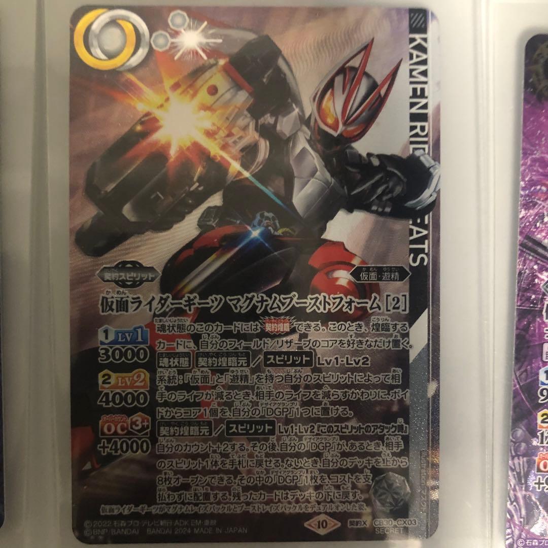 バトスピ 仮面ライダーギーツ マグナムブーストフォーム(2