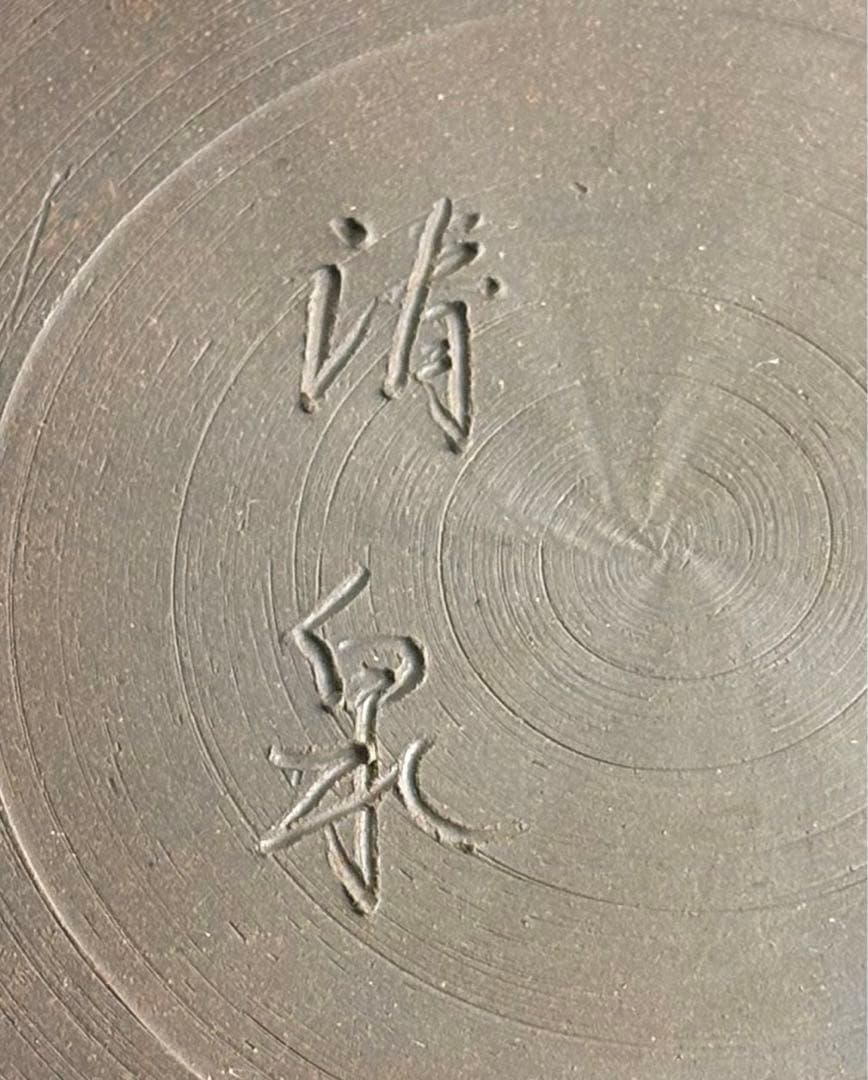 平安 清泉 鉄絵桜花 大皿 共箱 飾皿 鉄絵 陶芸