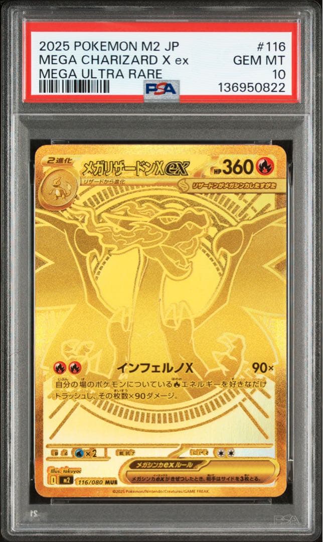 最安値 2025 ポケモン M2 メガリザードンX ex mur PSA10 - メルカリ