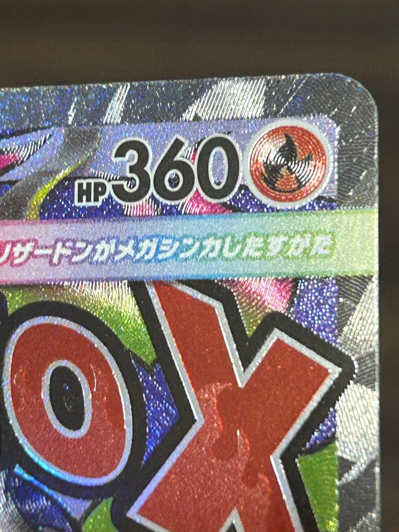 メガリザードンX ex MA 中国語印刷エラーカード MEGAドリームex