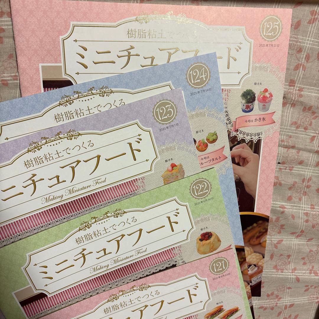 アシェット樹脂粘土でつくるミニチュアフード　テキスト創刊号〜125号　小物付き