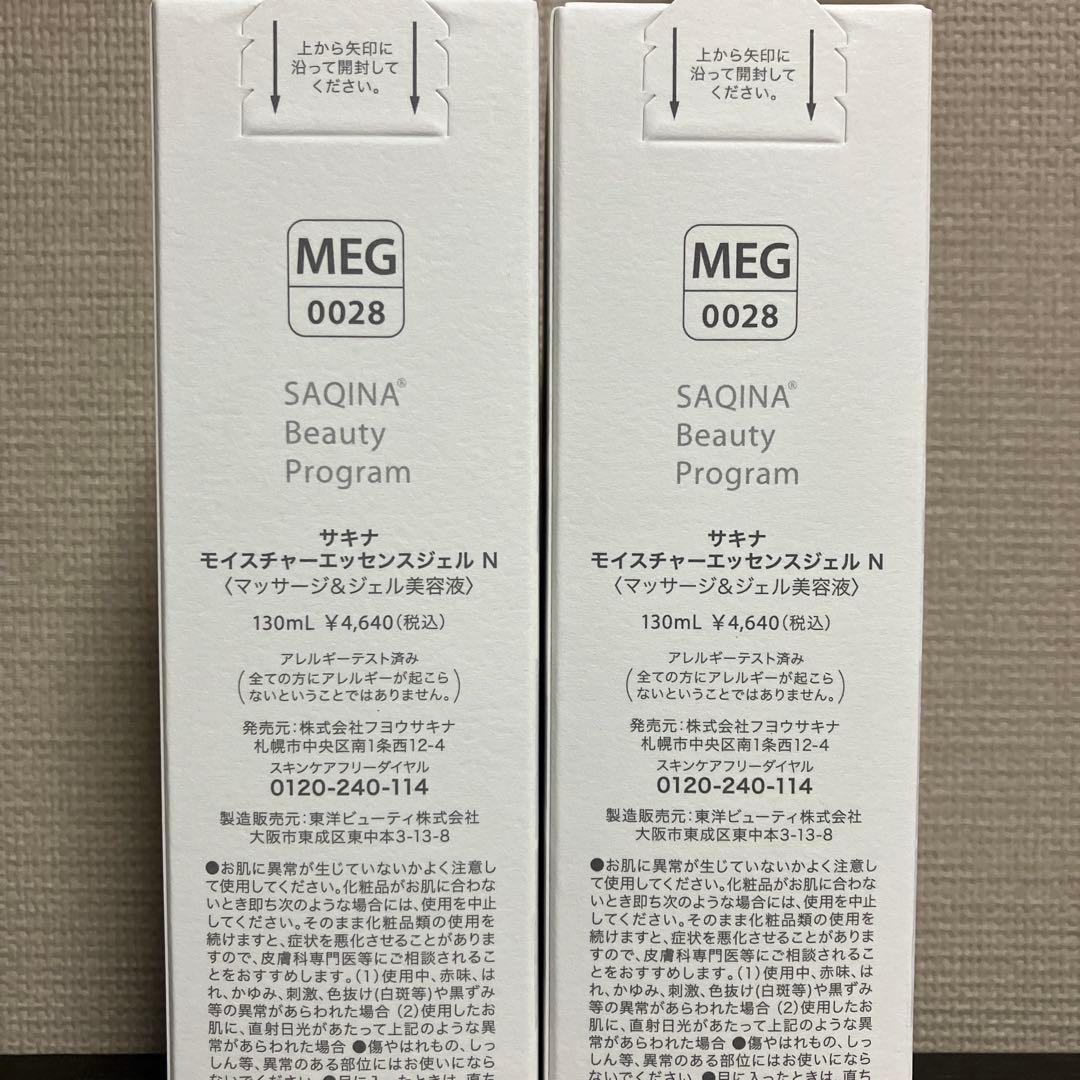 サキナ　モイスチャーエッセンスジェル２本