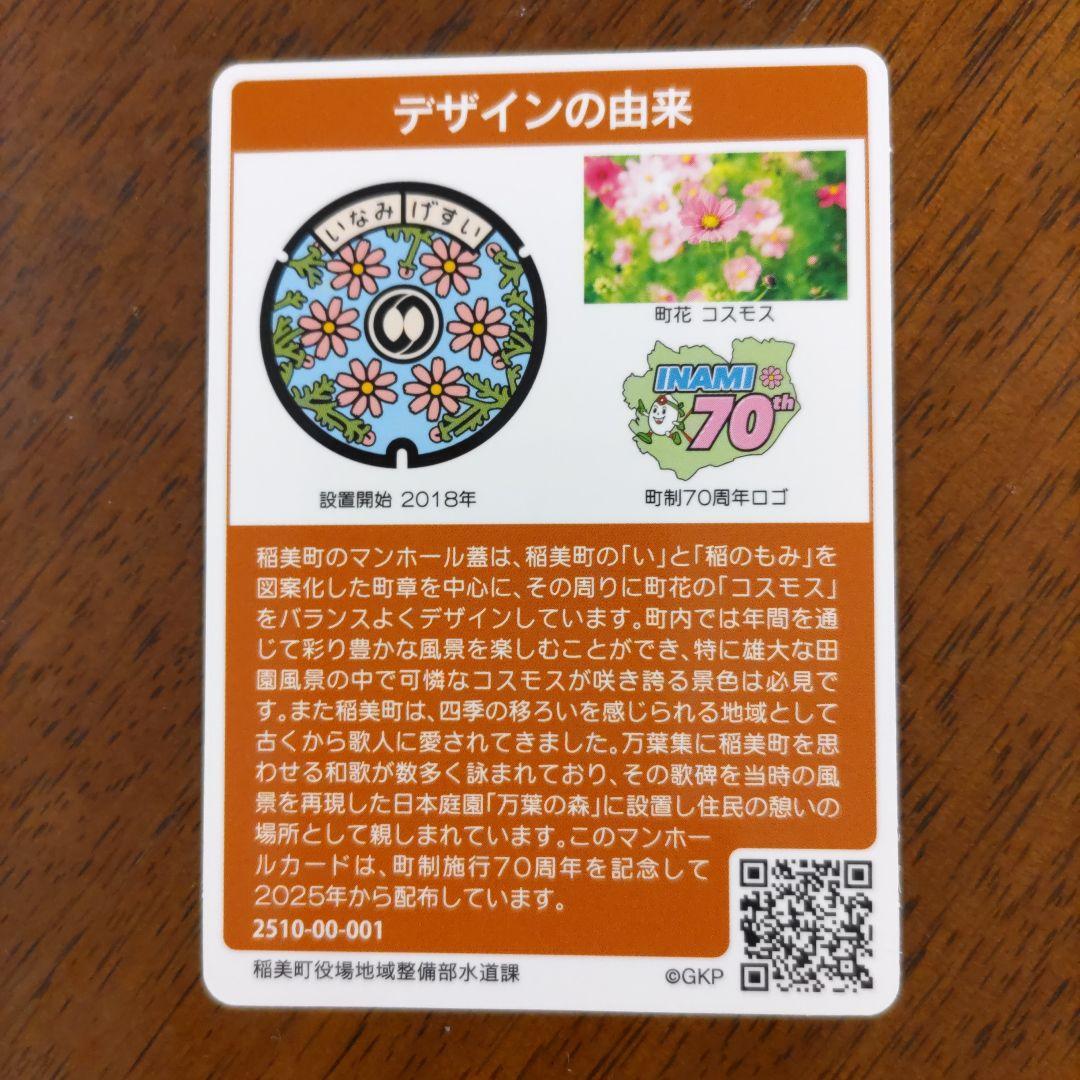 マンホールカード　兵庫県稲美町　配布終了　激レア
