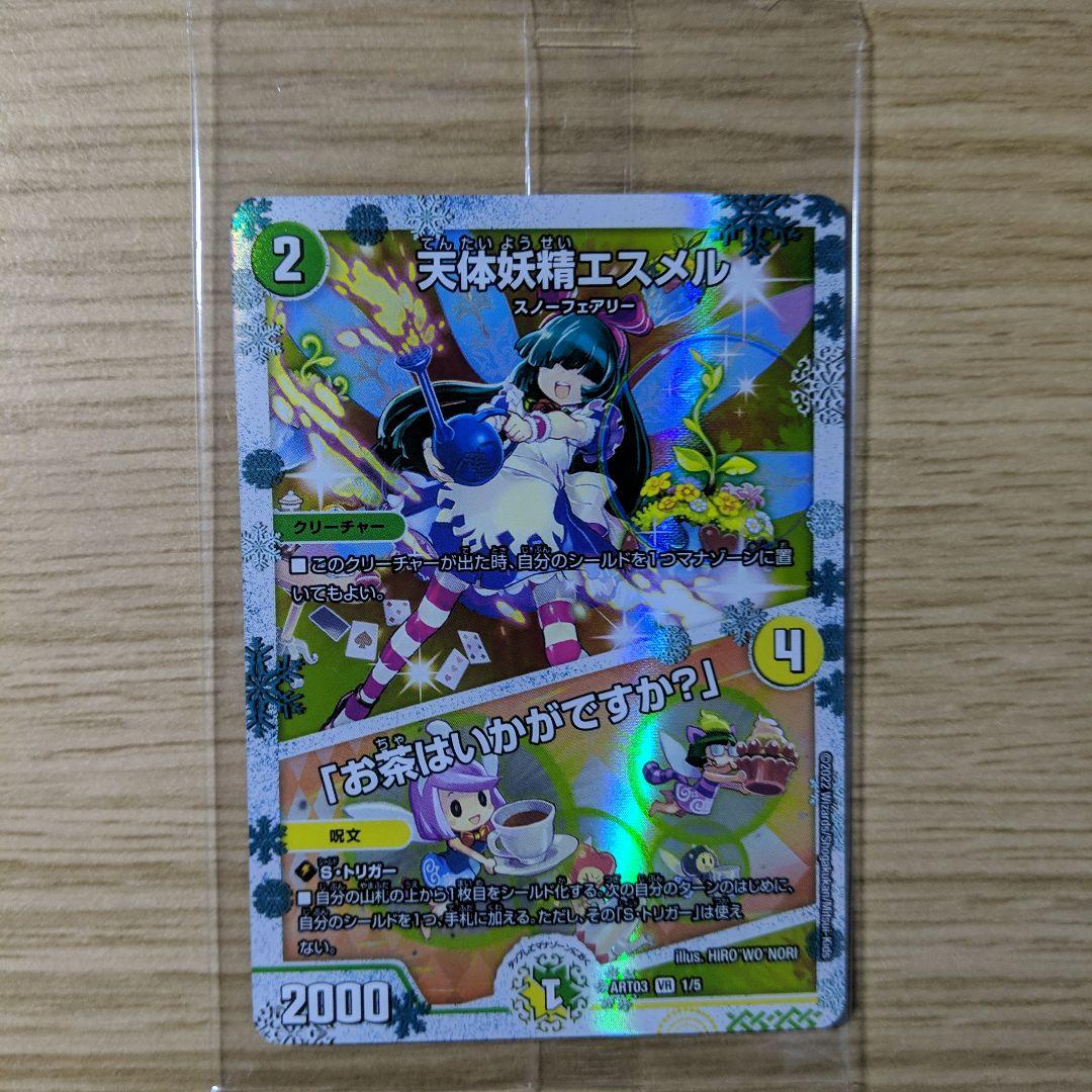 天体妖精エスメル/お茶はいかがですか？ 神アート - メルカリ