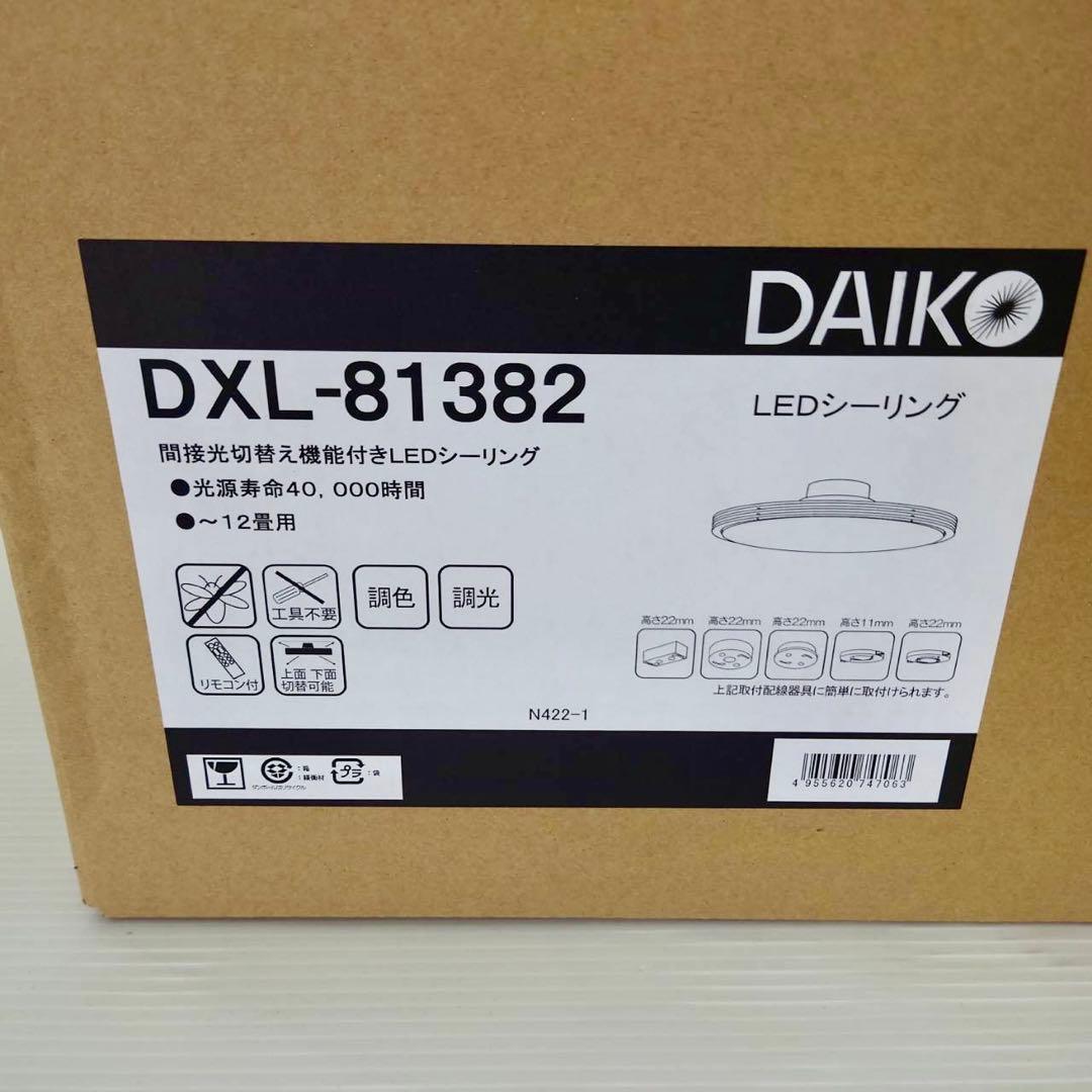 大光電機 LEDシーリング12畳 調光/調色 ウォールナット DXL-81382