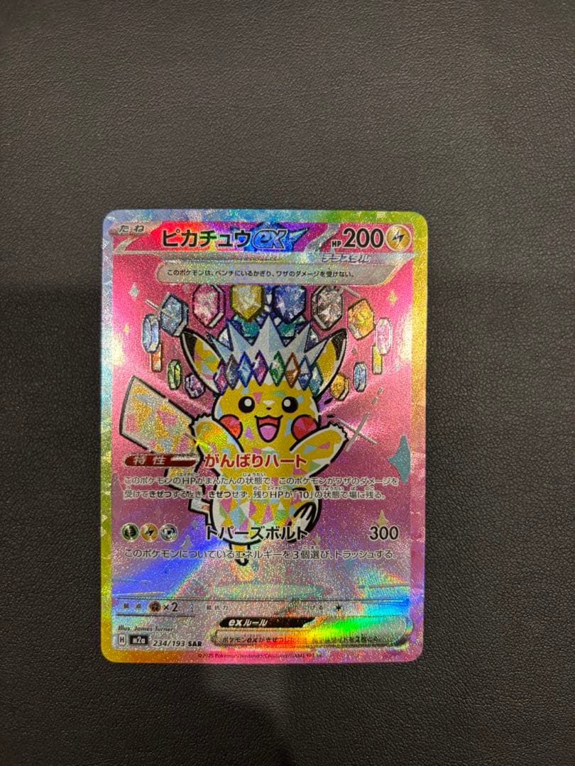 ピカチュウSAR & リザードンSR2枚セット & おまけ