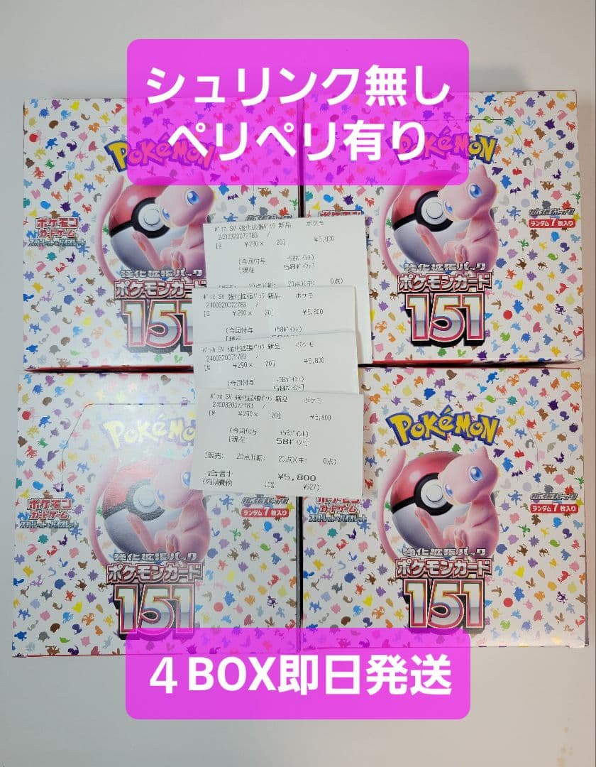 4BOX】ポケモンカード151 シュリンク無し ポケモンカード151シュリンク