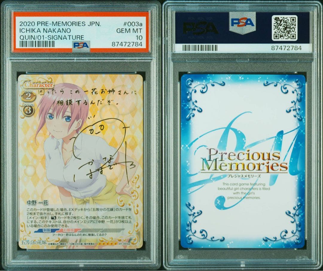 PSA 10 中野一花 ヴァイスシュヴァルツ 五等分の花嫁 SP サイン