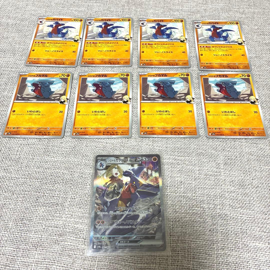ポケモンカード シロナのガブリアスex SAR