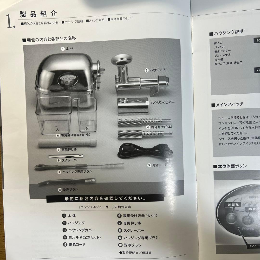 エンジェル　ジューサー ⚫︎追加で果物用ハウジングもお付けします　低速圧縮搾り