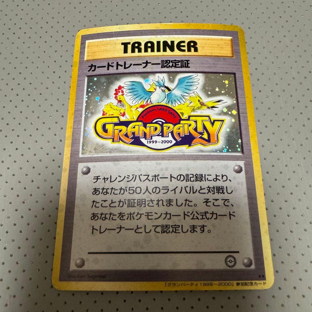ポケモンカード 旧裏 カードトレーナー認定証