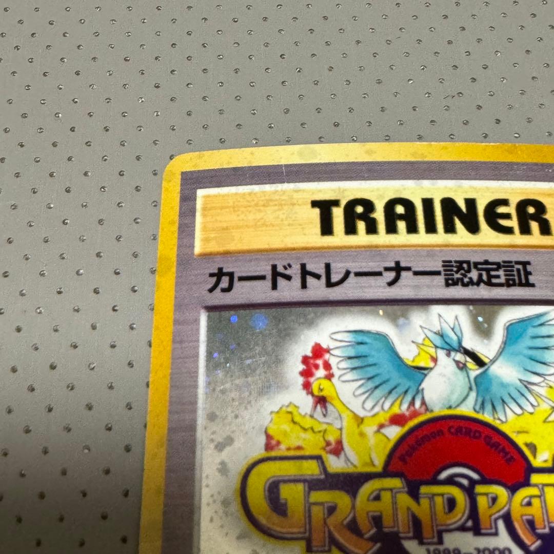 ポケモンカード 旧裏 カードトレーナー認定証