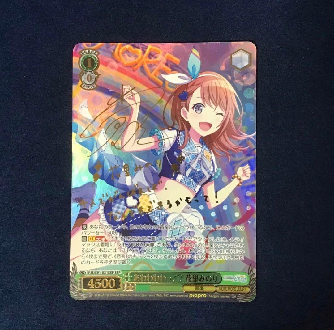 ヴァイスシュヴァルツ あわわわわっ！？花里みのり SSP サイン