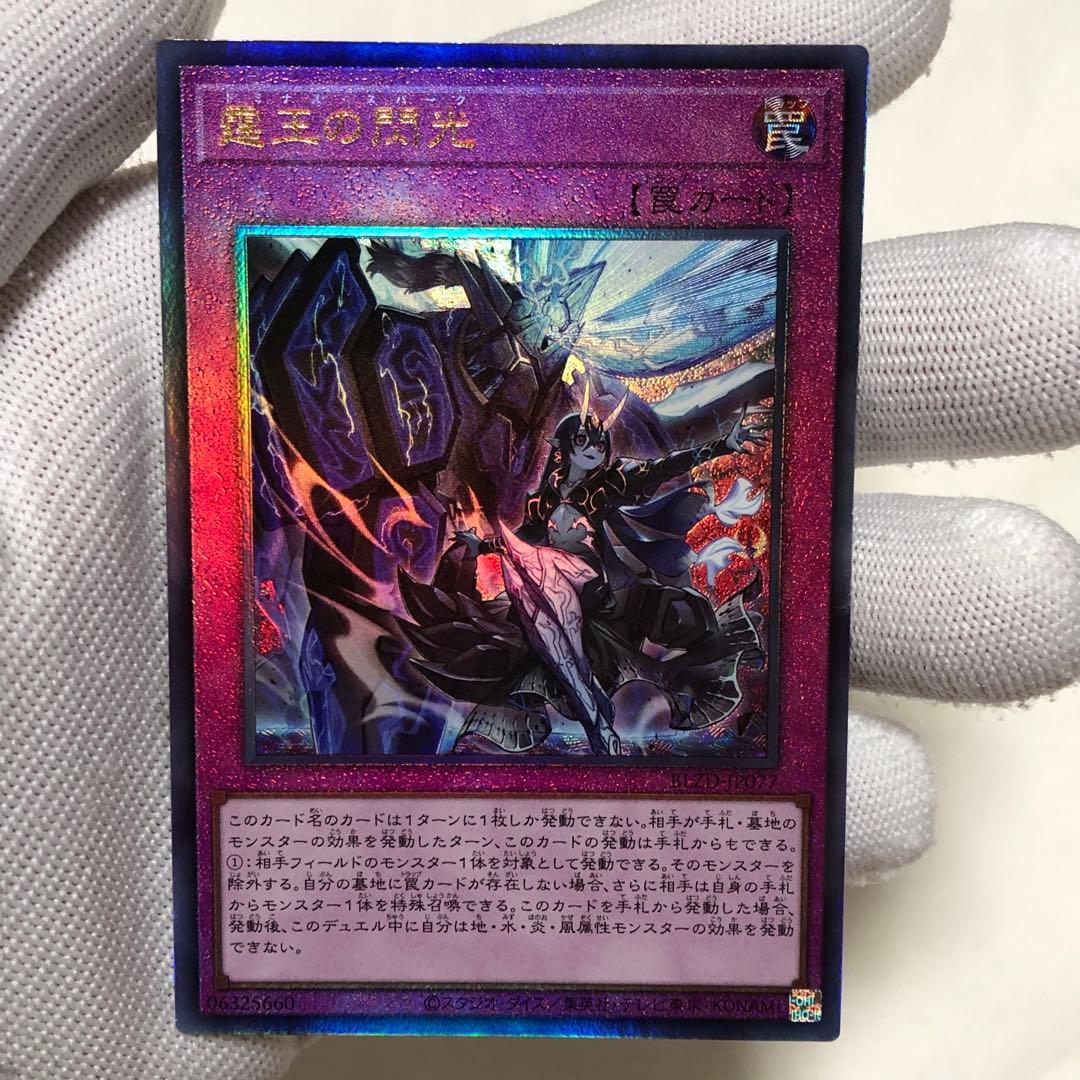 遊戯王 霆王の閃光 ドミナススパーク レリーフ アルティメット - メルカリ