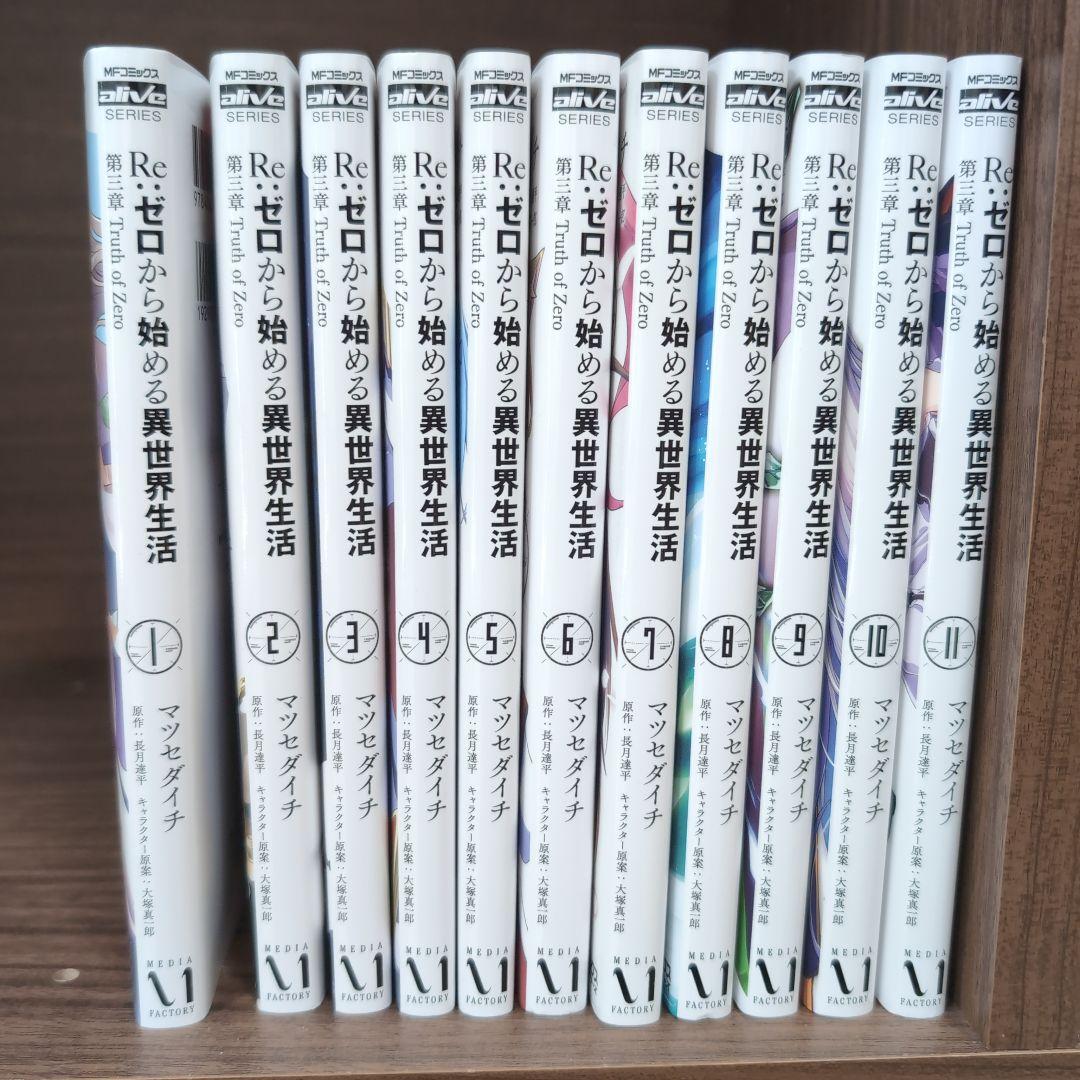 Re:ゼロから始める異世界生活 第三章 リゼロ コミック 全巻セット