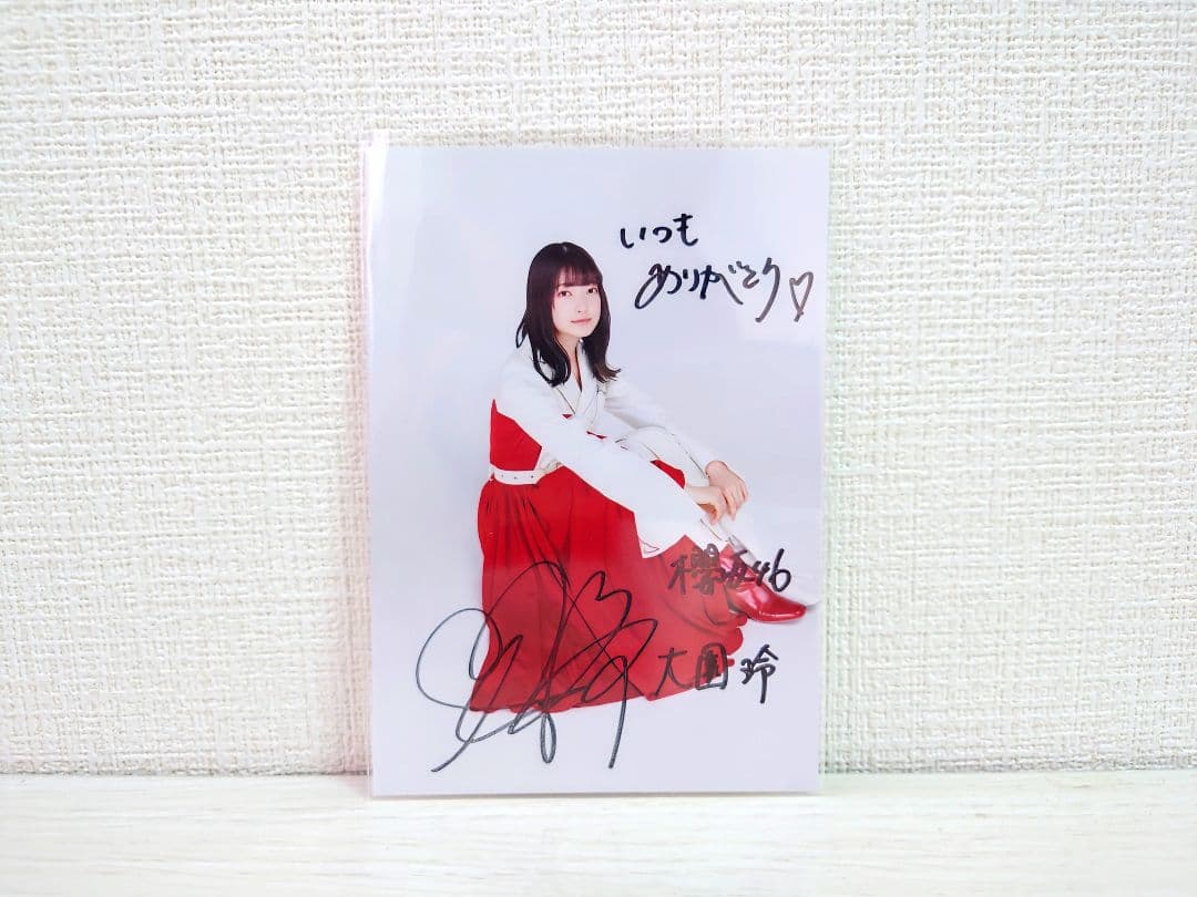 笹*様 【激レア】大園玲 BAN 秘蔵生写真