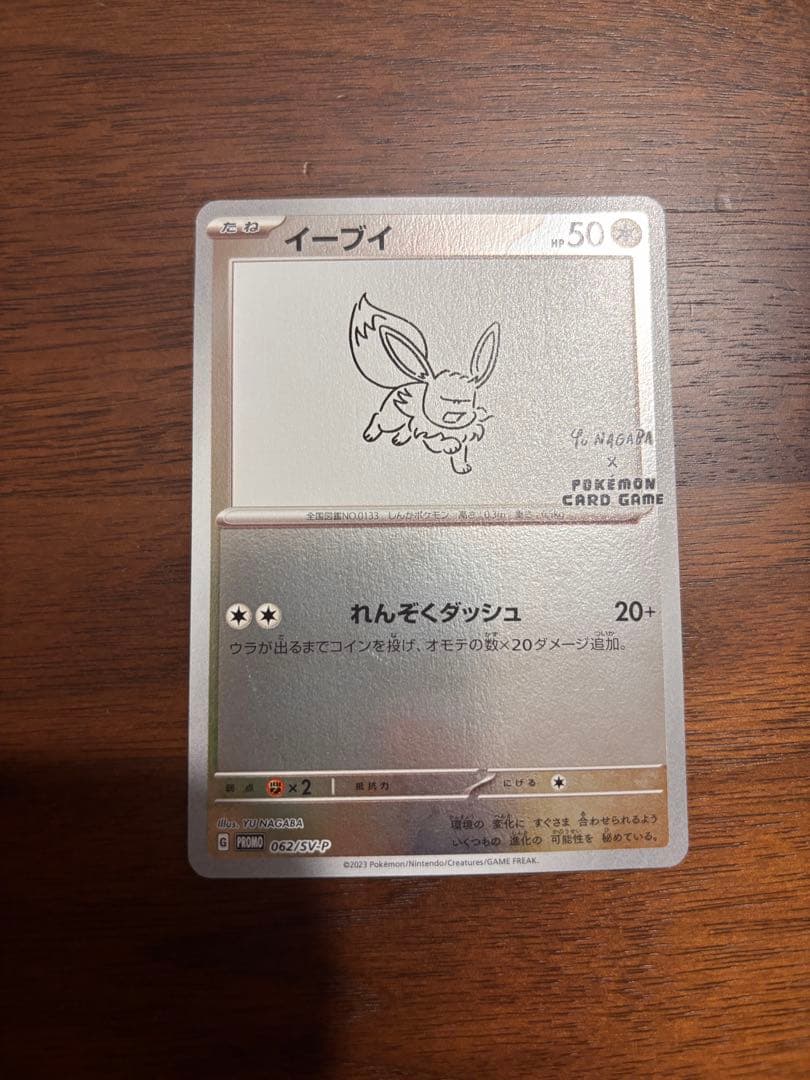 長場雄 イーブイ　プロモカード　9種コンプリートセット Yu Nagaba