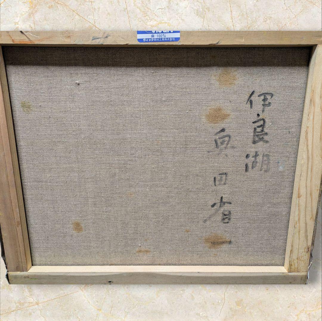 絵画『伊良湖』奥田省一作