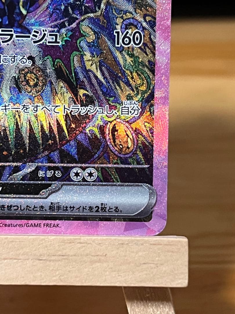 ブラッキーex SAR SV8a テラスタルフェスex 217/187 美品