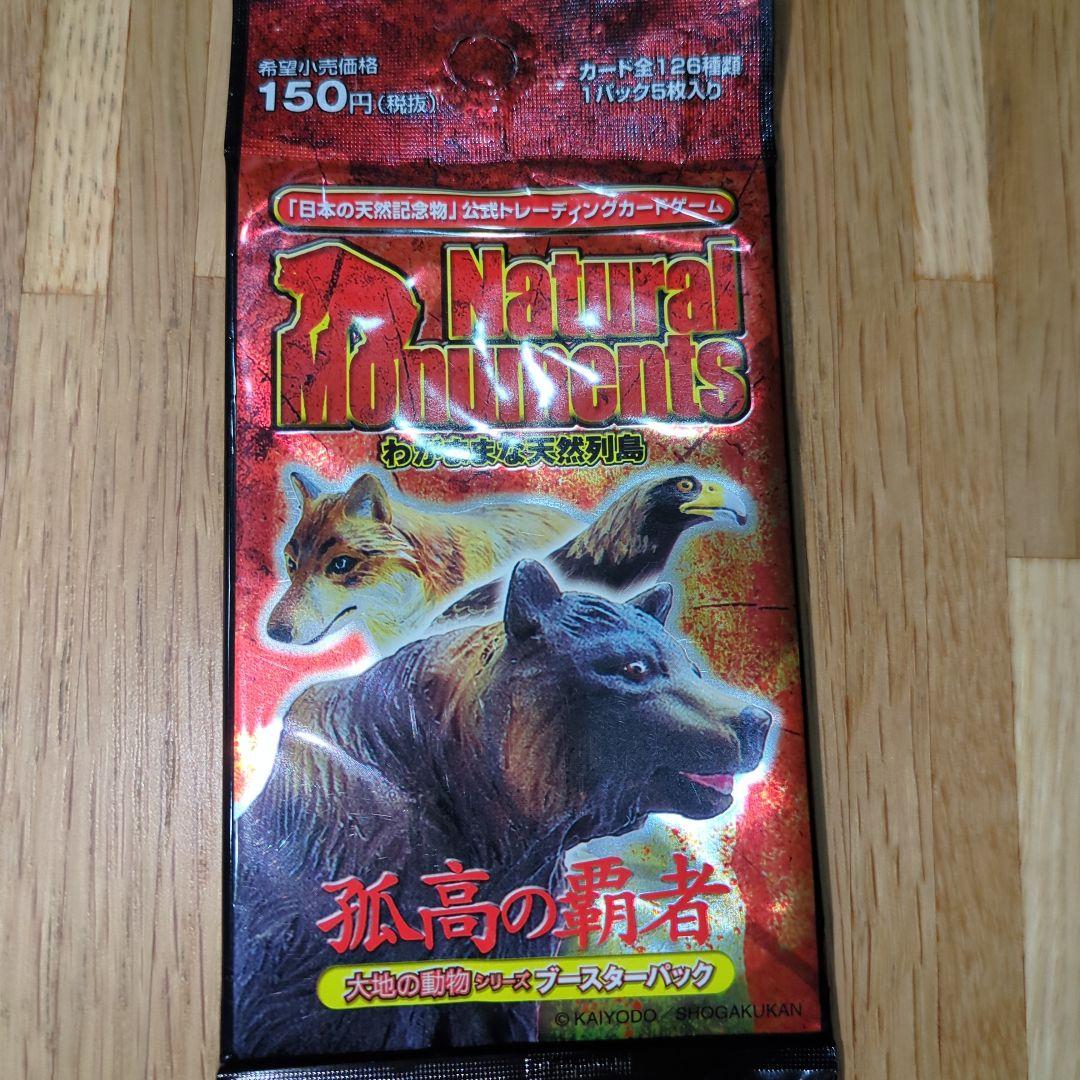 【未開封】NaturalMonuments　わがままな天然列島　孤高の覇者