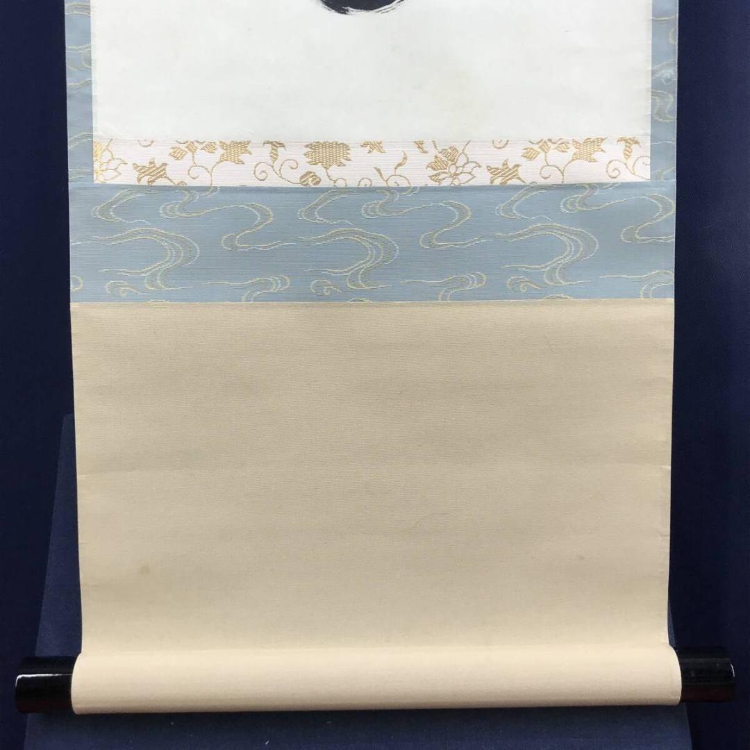 真作/大徳寺/小林太玄/薫風自南来/春の掛軸/禅語/掛軸