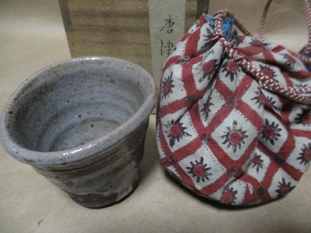 古唐津ぐい呑み　仕覆、古箱付き　79-2