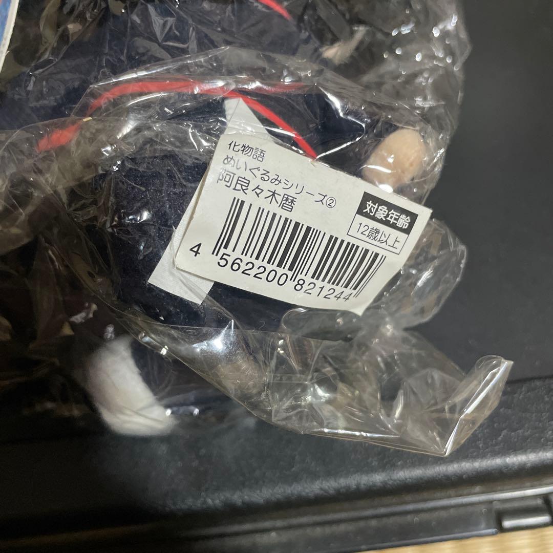 新品未開封　阿良々木暦 ぬいぐるみ物語シリーズ Gift