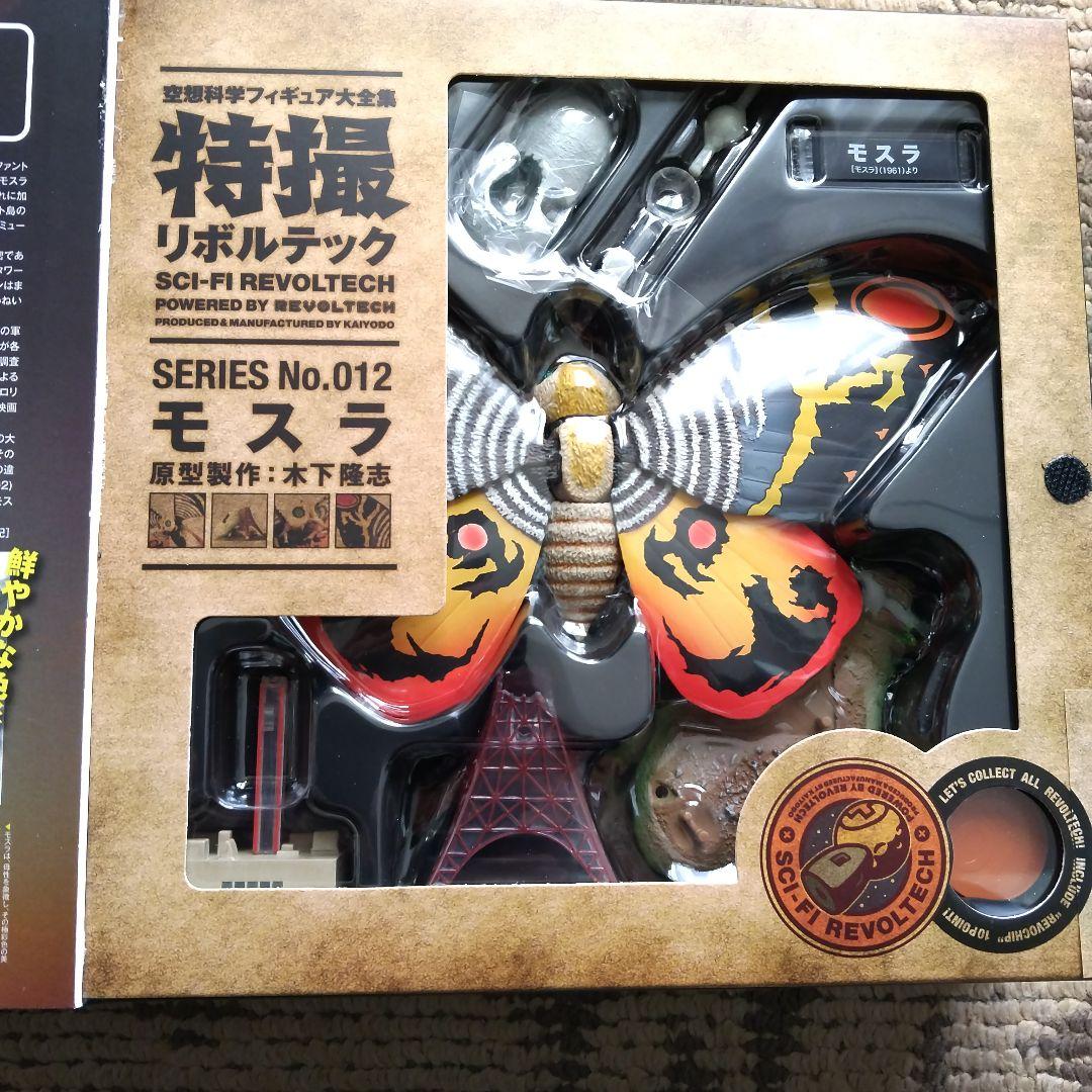レア物美品 特撮リボルテック モスラ No.012