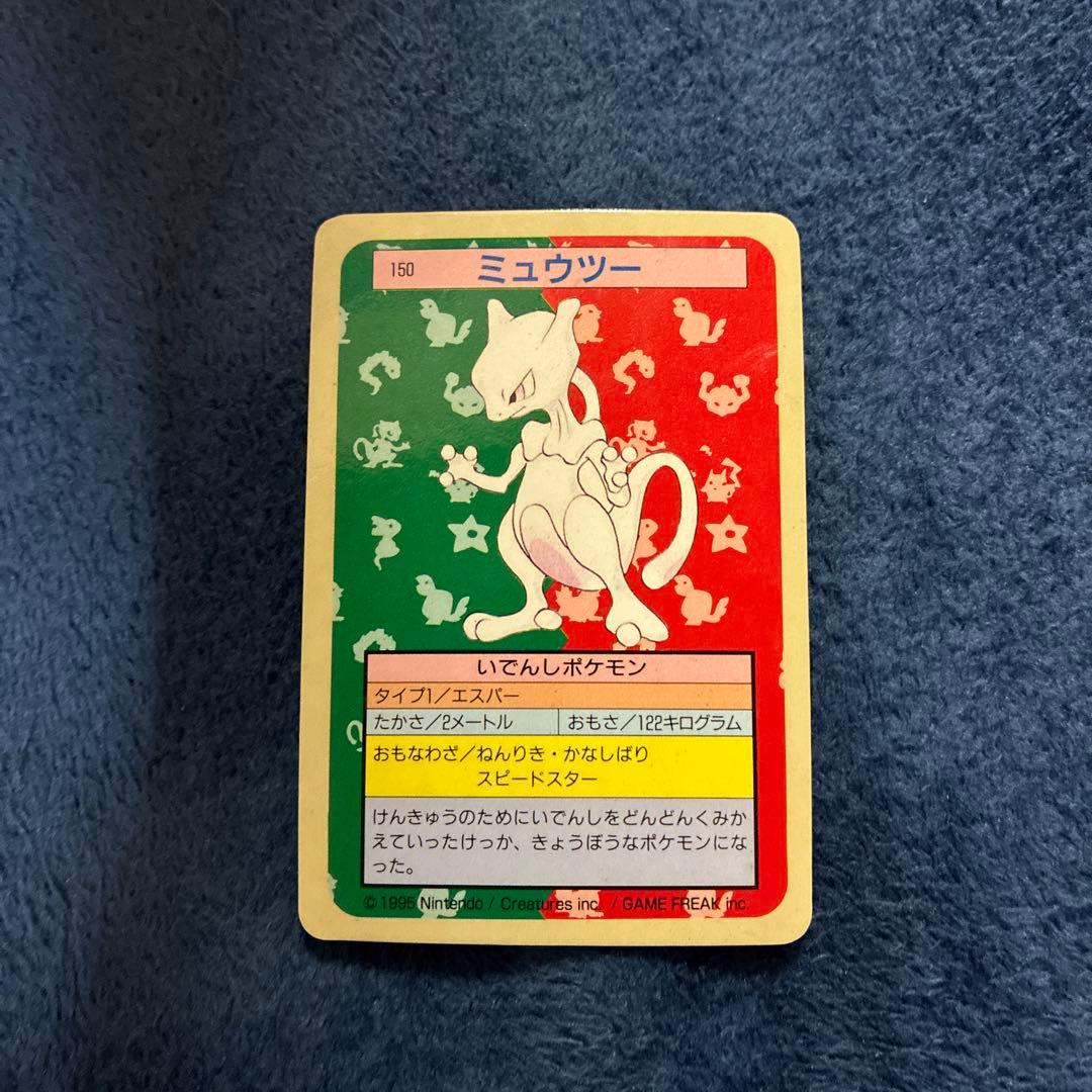 トップサンポケモンカード ミュウツー 番号あり裏青 - メルカリ
