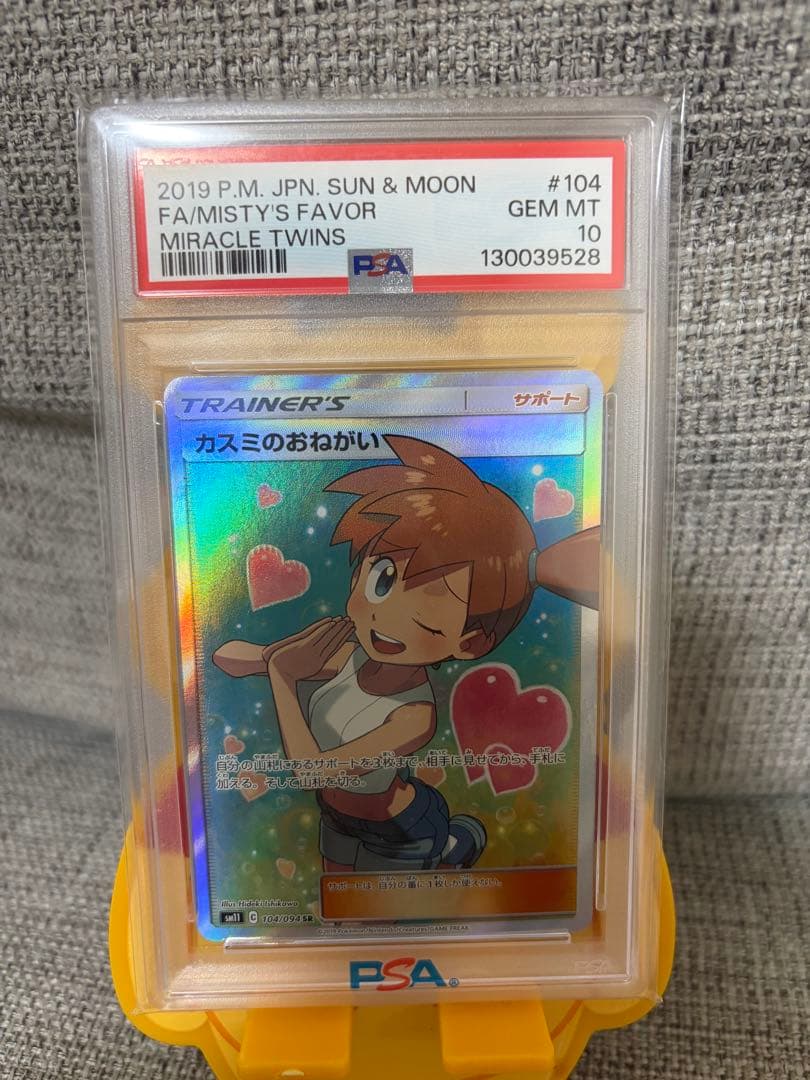 カスミのおねがい SR PSA10 ポケモンカードゲーム カスミのおねがい SR PSA10 PSA10】カスミの
