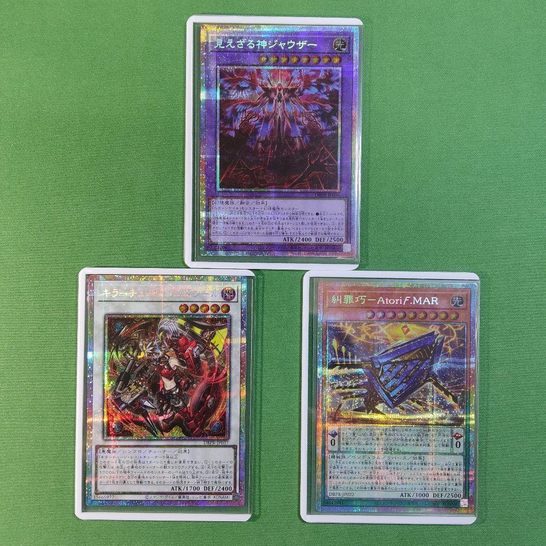 遊戯王　レッド・シール　ジャウザー　アトリマール　プリズマティックシークレット