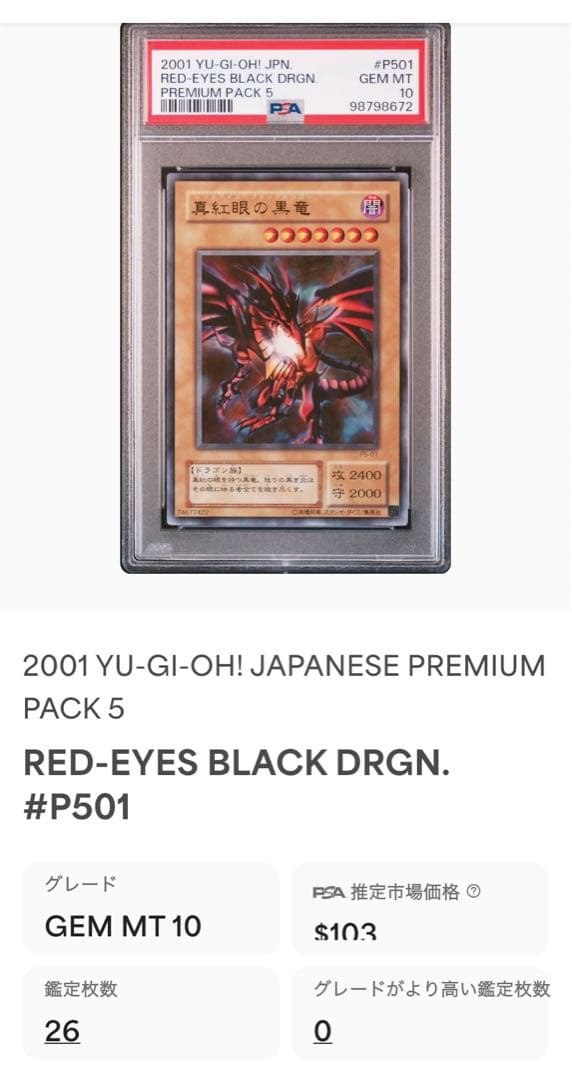 PSA10 遊戯王 真紅眼の黒竜 二期 P5-01 ウルトラレア