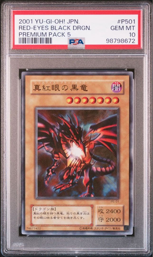 PSA10 遊戯王 真紅眼の黒竜 二期 P5-01 ウルトラレア