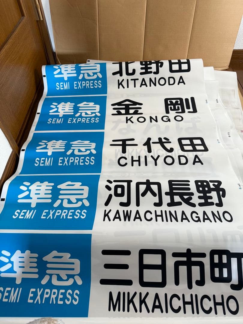 泉北高速鉄道　方向幕一本　破れカット無し　5000系　レア　美品