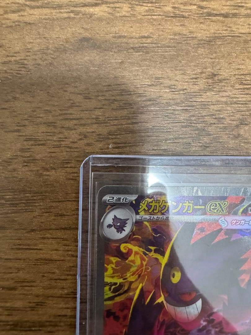 【24時間以内発送】メガゲンガーex SAR メガドリームex