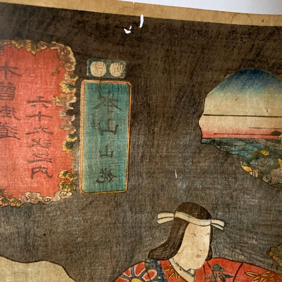 【浮世絵】木曽街道六十九次之内「本山　山姥」歌川国芳