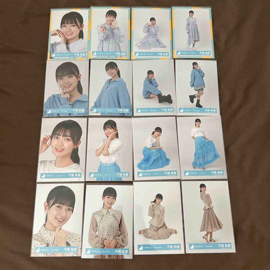 平尾帆夏 コンプまとめ売り 日向坂 生写真 平尾帆夏 コンプまとめ売り