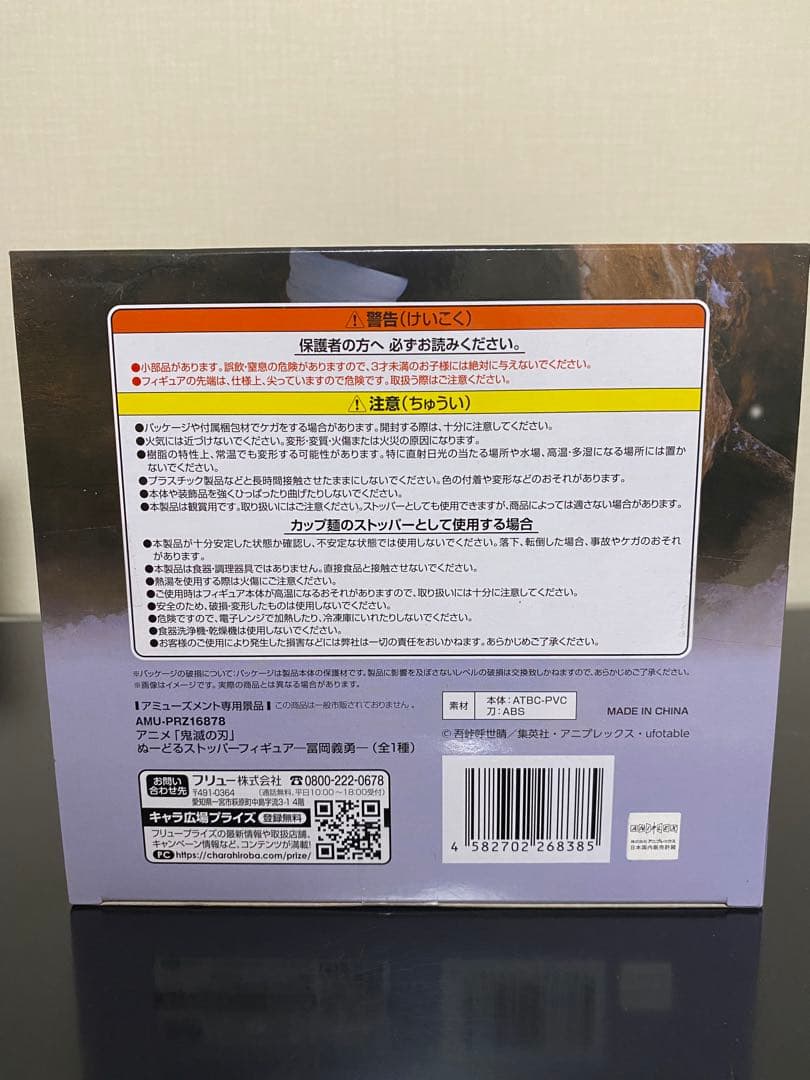 鬼滅の刃　ぬーどるストッパーフィギュア　冨岡義勇　我妻善逸