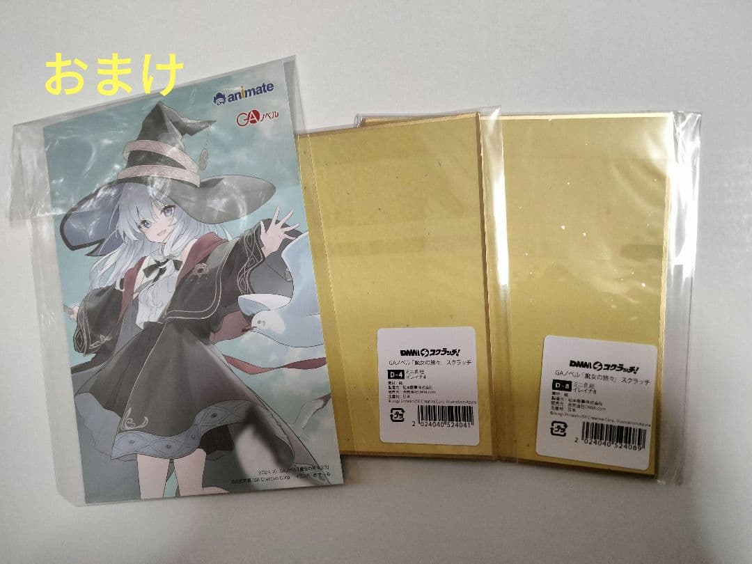 おまけ付き・直筆サイン入り栞付】 魔女の旅々 長財布 イレイナモデル